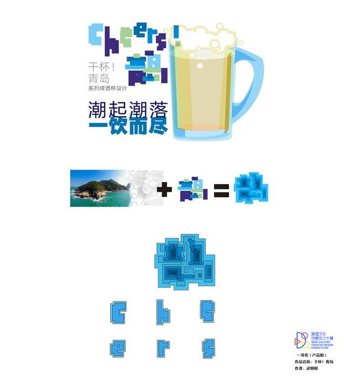 干杯，青島！首屆啤酒文化創意設計大賽頒獎典禮成功舉行，數字文創應用服務再掀新篇章